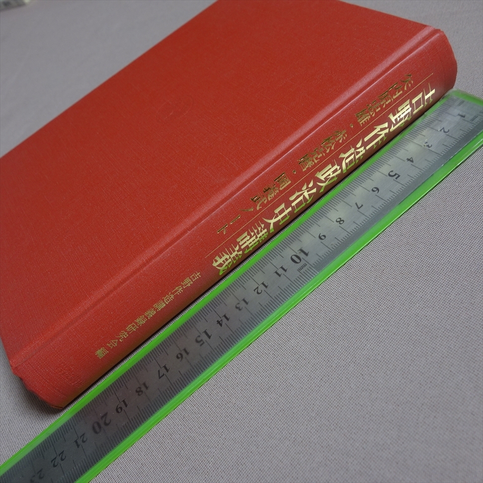 2016年 吉野作造政治史講義 矢内原忠雄 赤松克麿 岡義武ノート 吉野作造講義録研究会 岩波書店_画像1