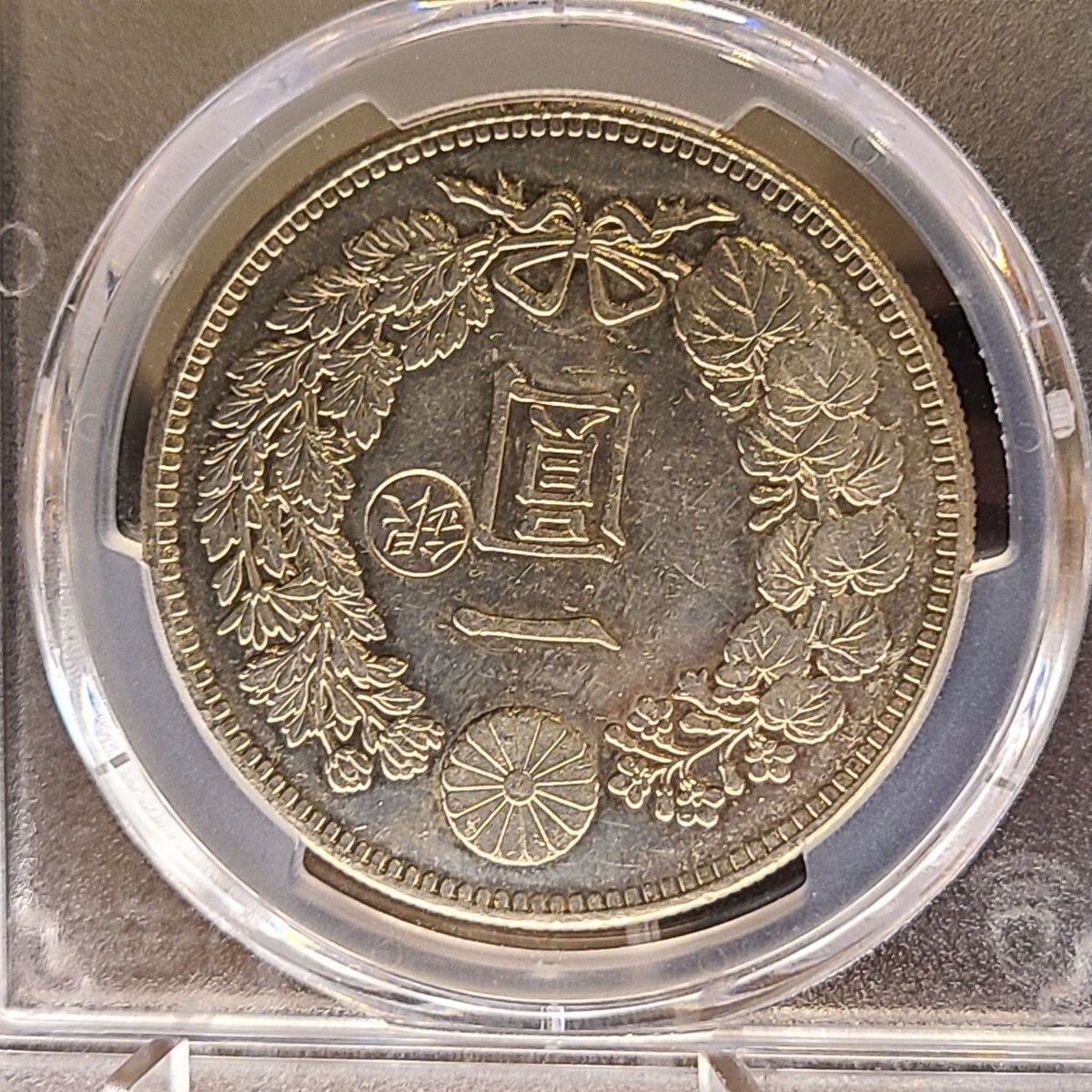 M*y様 新一圓銀貨 明治29年 右丸銀 ダメージ・変色あり 右丸銀 明治29年 鑑定済み PCGS 準未使用 新一円銀貨 一圓銀貨