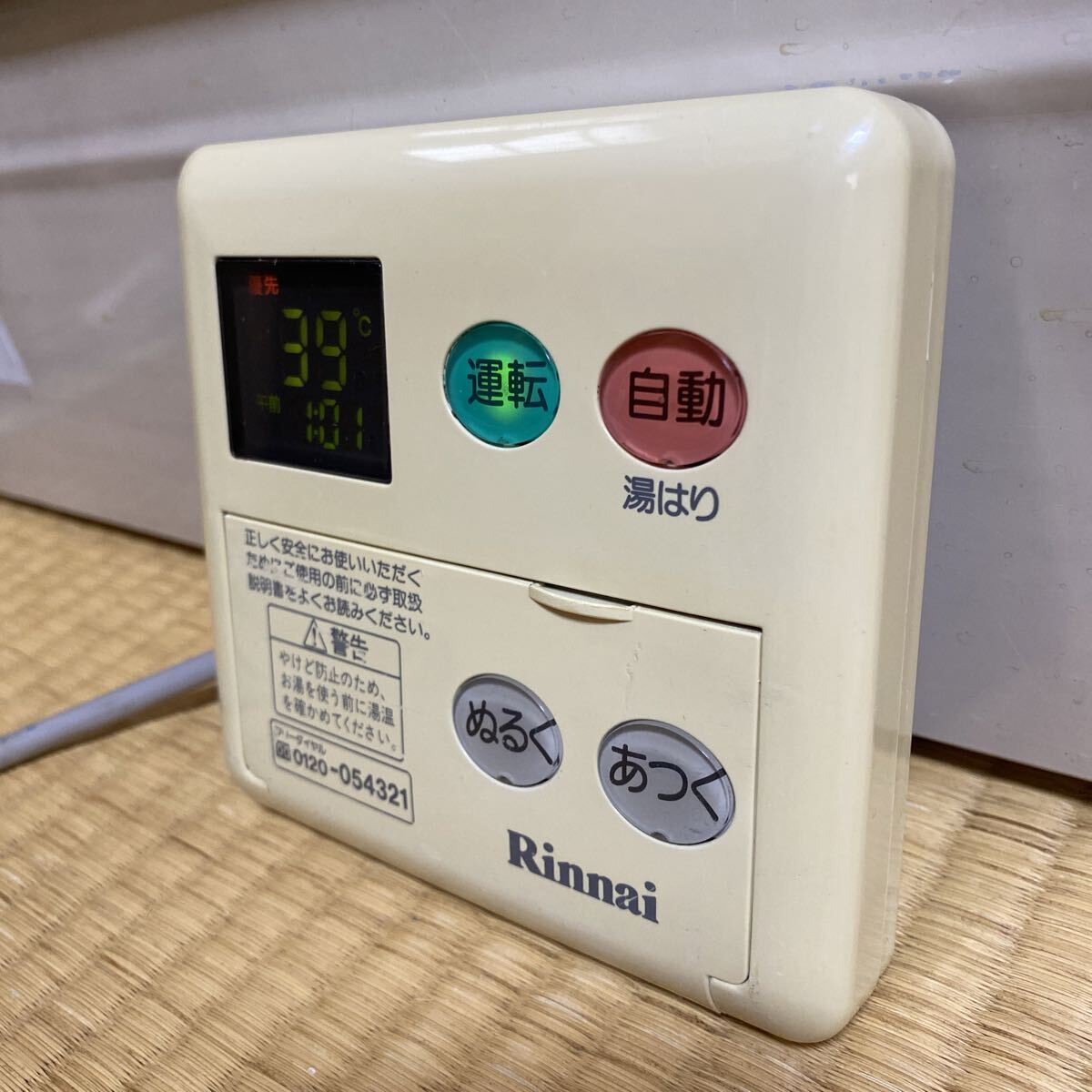 リンナイ Rinnai MC-70V 大阪ガス クリーニング済み 給湯器リモコン 中古品の画像1