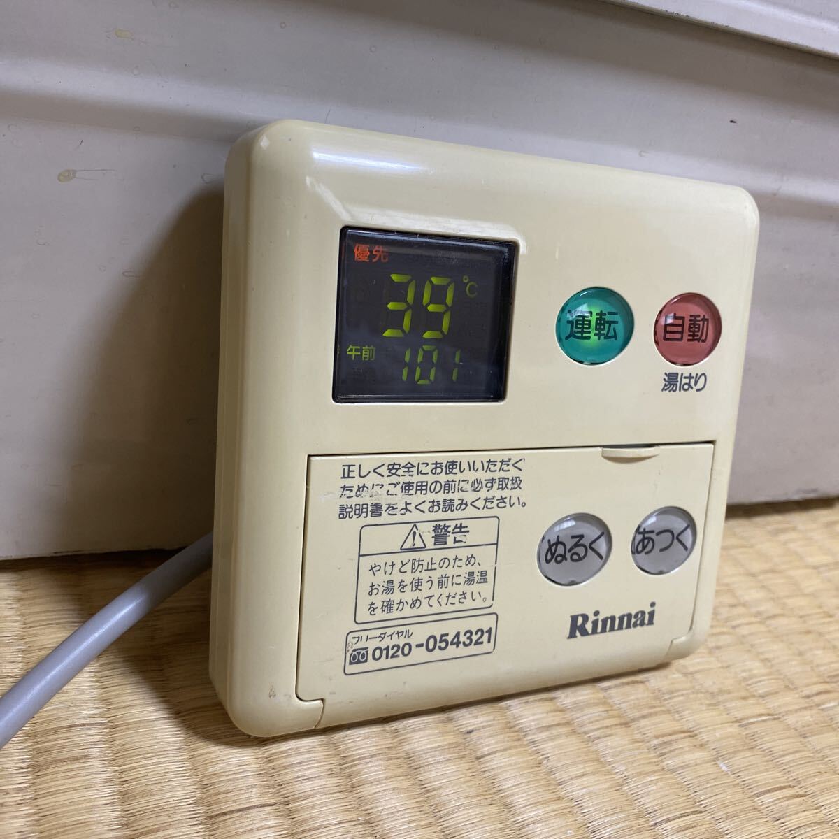 リンナイ Rinnai MC-70V 大阪ガス クリーニング済み 給湯器リモコン 中古品の画像2