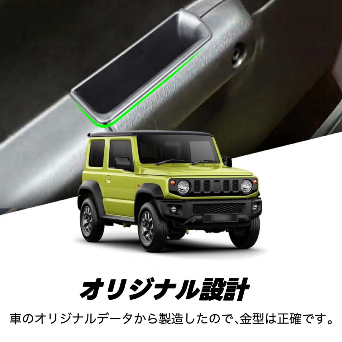 2P JIMNY ジムニー シエラ JB64 JB74 対応 車用 ドアハンドルポケット 収納ボックス ラバーマット付き 滑り止め 小物入れ 整理整頓_画像2