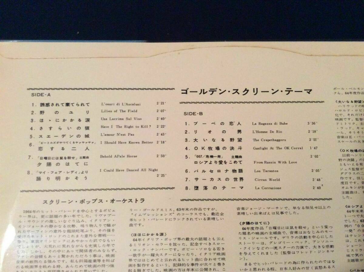 【LP】GOLDEN SCREEN THEMES ゴールデン・スクリーン・テーマ SLJM 1140 状態:美品_画像3