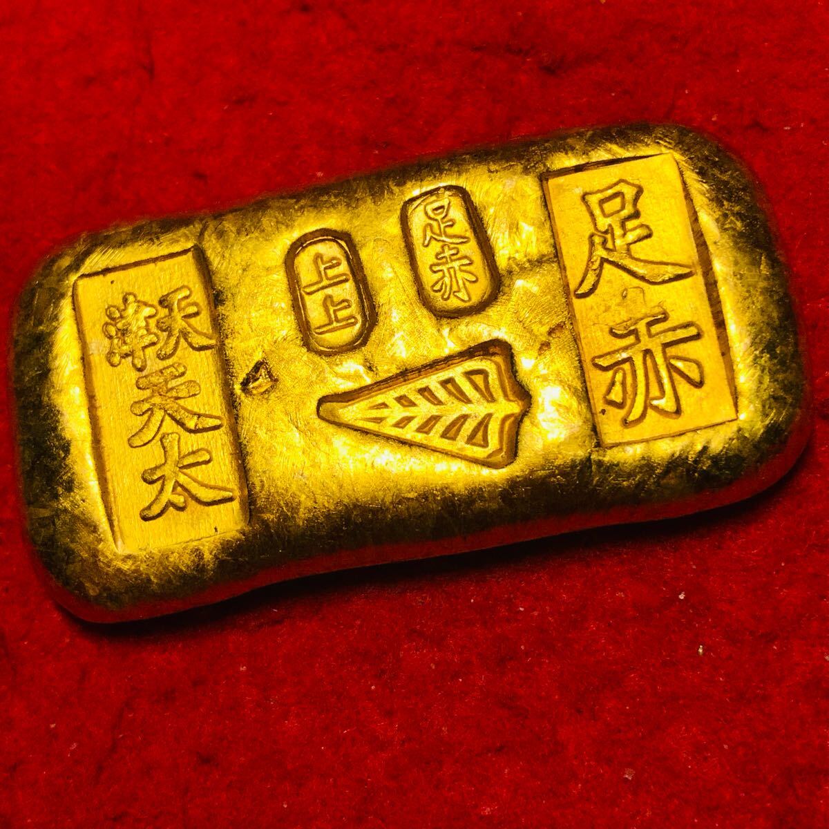 中国金棒金足金金貨金塊 外国古銭 中国 金錠 金条 金塊 金元寶 天津 上上 足赤 古銭 大型