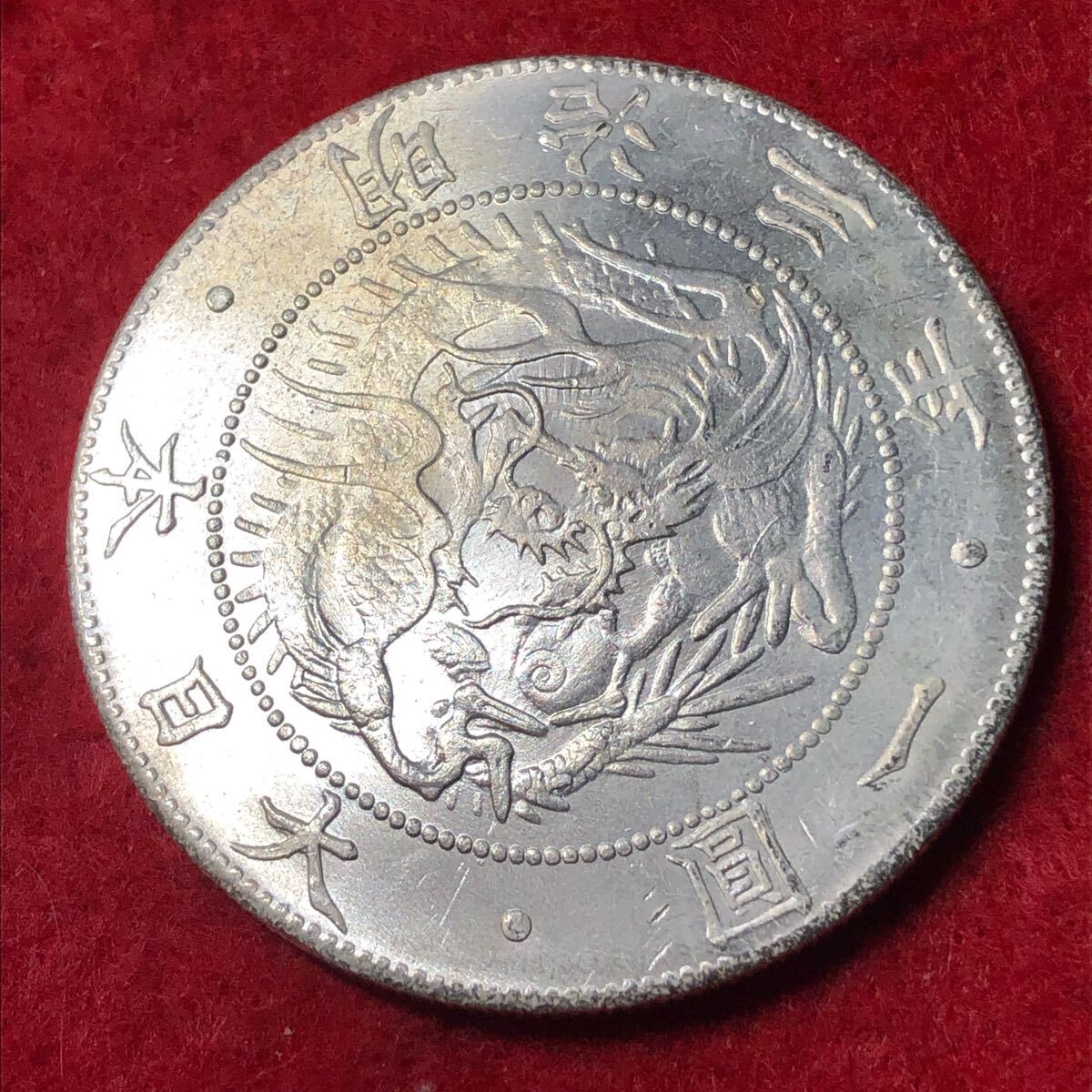 ⚫︎明治三年 一圓銀貨 龍と日章⚫︎プルーフ硬貨 日本古銭 旧一円銀貨 明治三年 明治3年 一円銀貨 一圓 銀貨 古銭