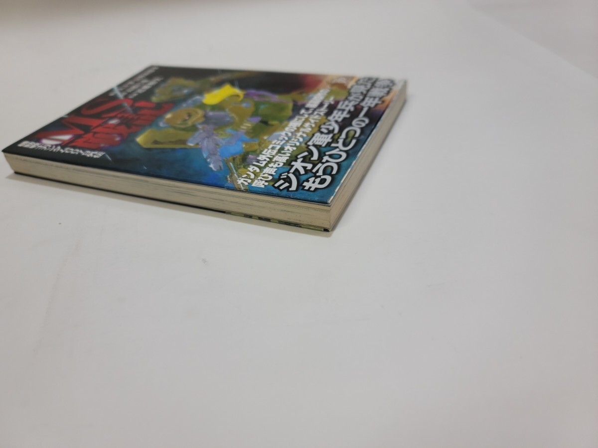 中古本 機動戦士ガンダム0079外伝 MS戦記 (電撃コミックス) _画像3