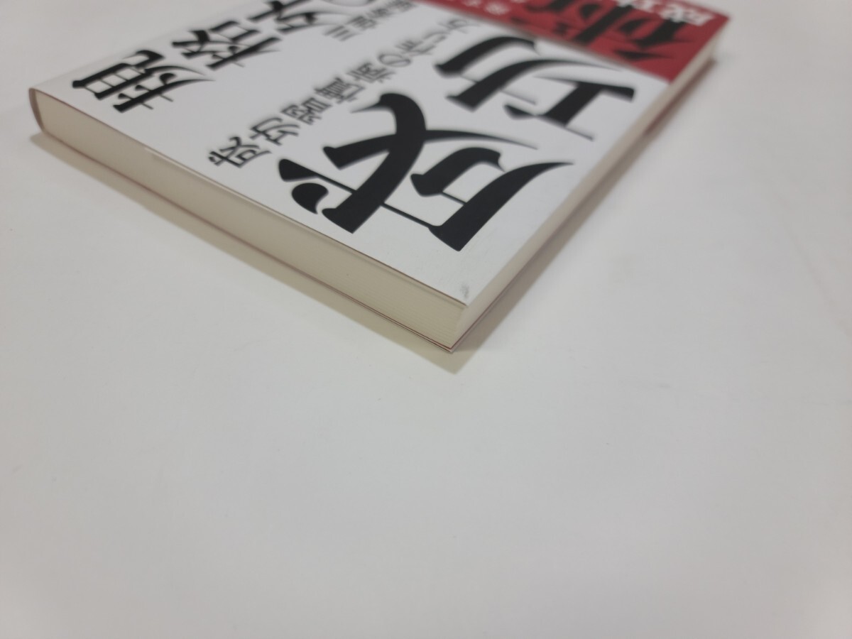 中古本 規格外の成功術 川畑 秀雄 _画像4