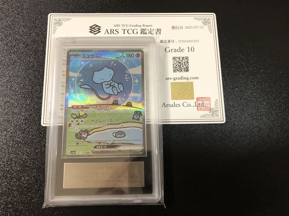 ポケカ 引退品 PSA10 旧裏 プロモ サポート ARS10 ミュウ ex SAR 347 旧裏 正規品 Pokemon Card 検 MEW