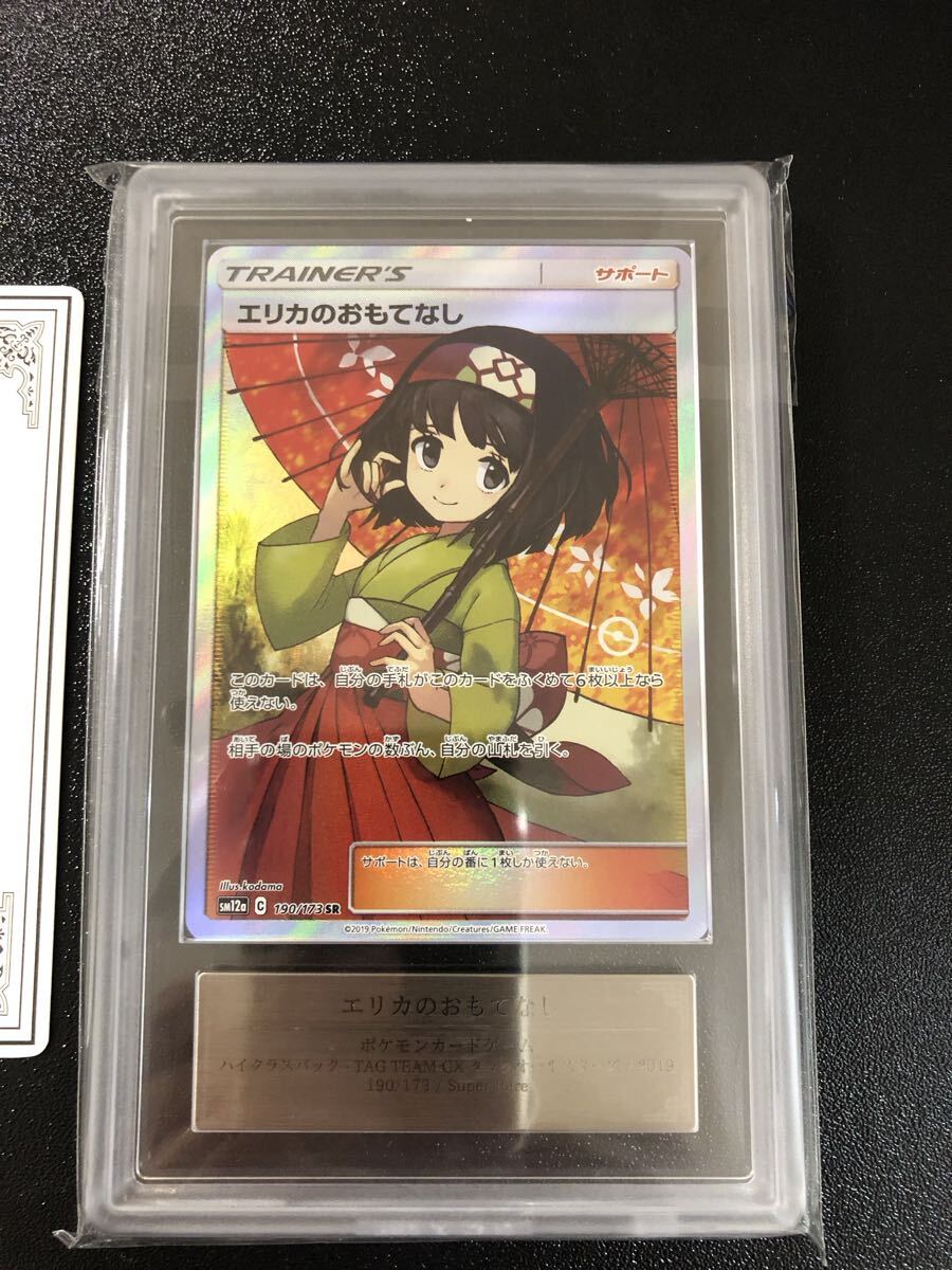 アセロラ エリカ ナンジャモ ピカチュウ ARS10 PSA10 ARS10 エリカのおもてなし SR 190 旧裏 正規品 Pokemon Card