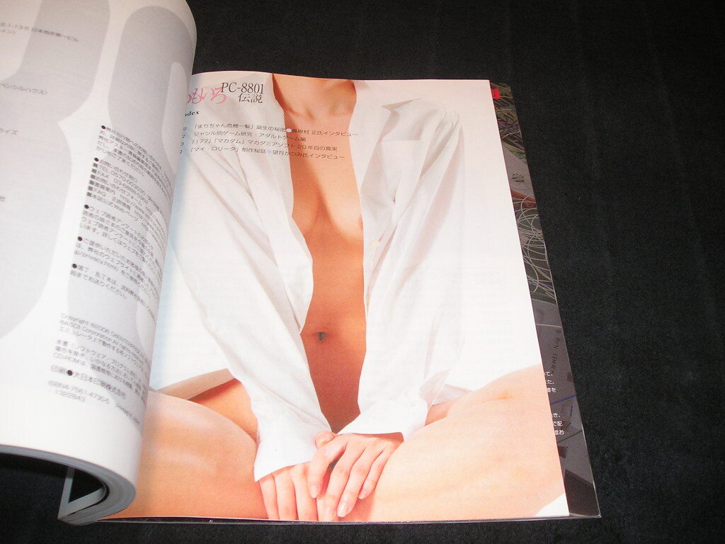 蘇るPC-8801伝説 永久保存版 2006年初版 未開封CD-ROM付き アスキー ASCII　ザ?ブラックオニキス ファイヤークリスタル ハイドライド