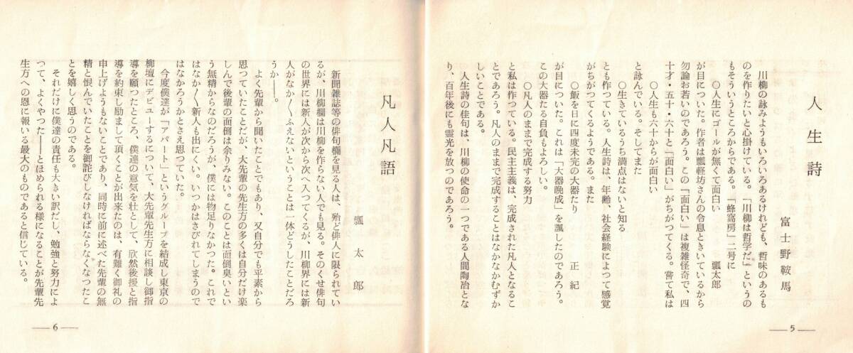 ※川柳蜂窩房第三号 昭和31年・堀口北斗・川柳アパート発行 河柳雨吉清水美江富士野鞍馬瓢太郎伊藤正紀逆瀬川雀子田辺忠緒奥室数市等文芸_画像3