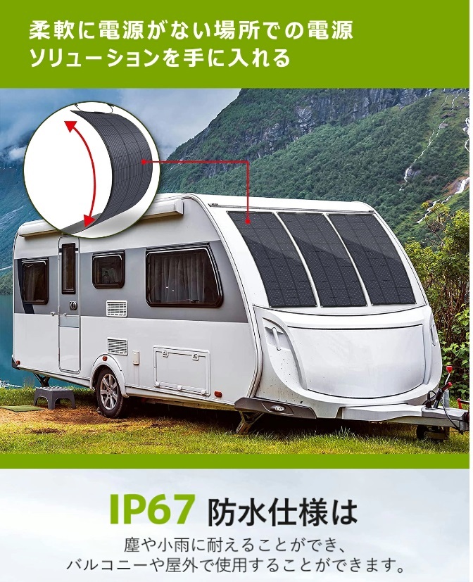 【新品】LVYUAN(リョクエン) 単結晶 ETFE 柔性 据置型 100W フレキシブルソーラーパネル 太陽光パネル 曲げ可能 30度湾曲可能 防水防塵 _画像6