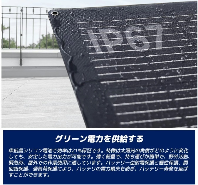 【新品】LVYUAN(リョクエン) 単結晶 ETFE 柔性 据置型 100W フレキシブルソーラーパネル 太陽光パネル 曲げ可能 30度湾曲可能 防水防塵 _画像7