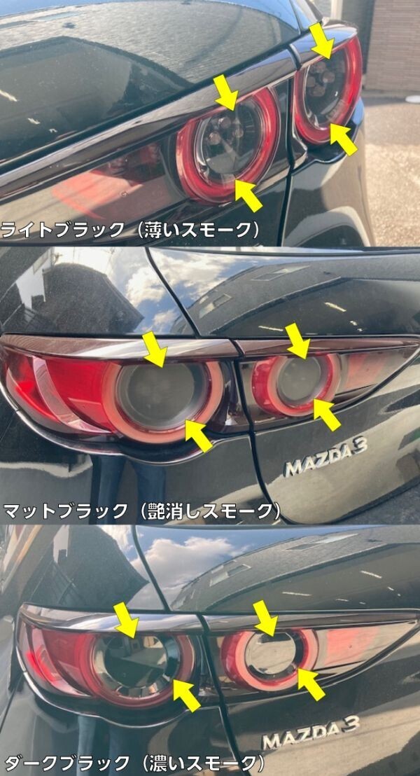 【Ｎ－ＳＴＹＬＥ】MAZDA3 テールランプフィルム スモーク等25色より選択 カット済 マツダ3 ファストバック BPFP/BP8P/BPEP カスタムパーツ_画像2