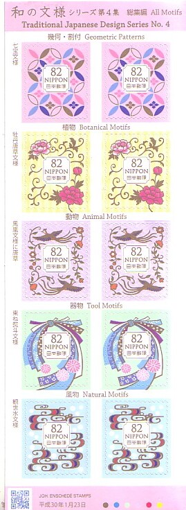 「和の文様 シリーズ第4集 総集編」の記念切手です_画像1
