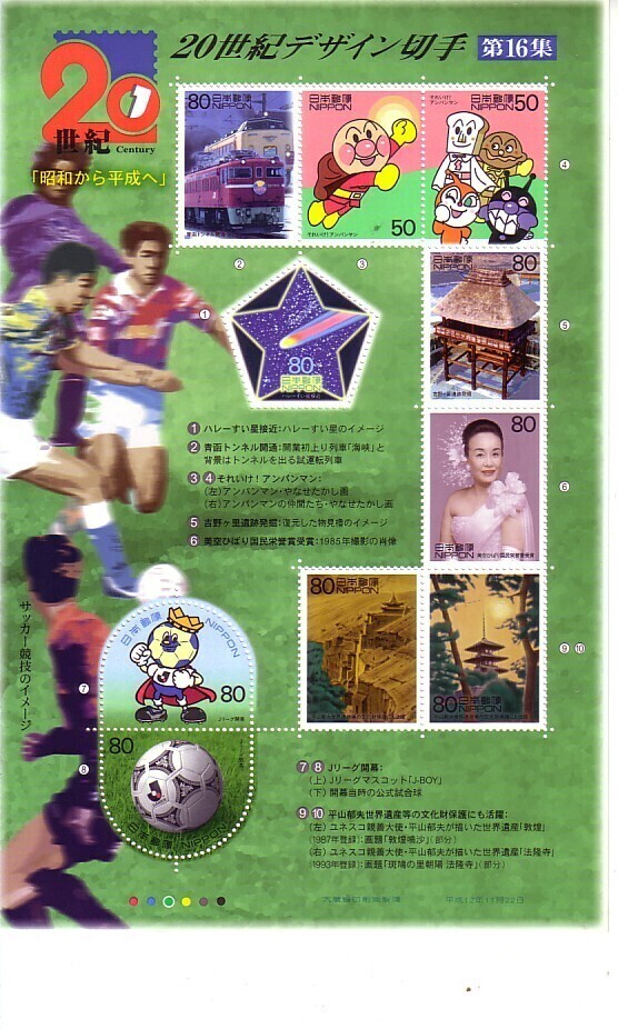 「20世紀デザイン切手 第16集」の記念切手です_画像1