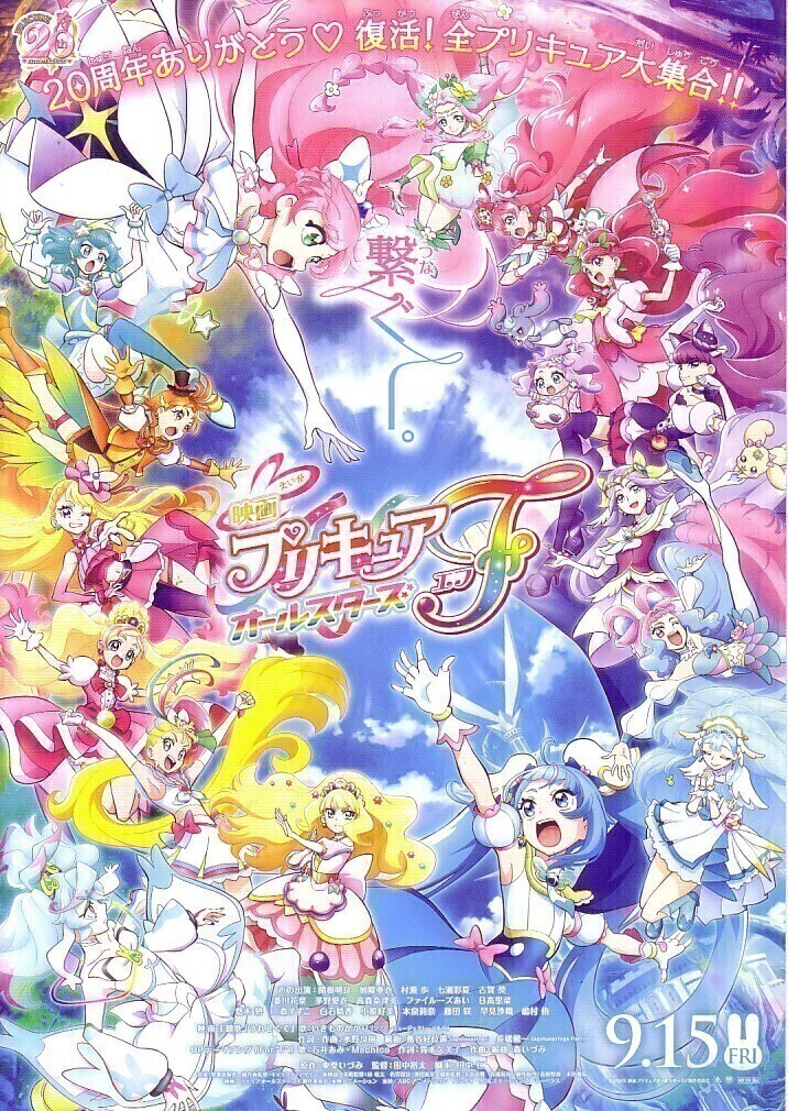 「プリキュアオールスターズＦ」の映畫チラシです