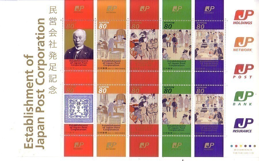 「民営会社発足記念」の記念切手1です_画像1
