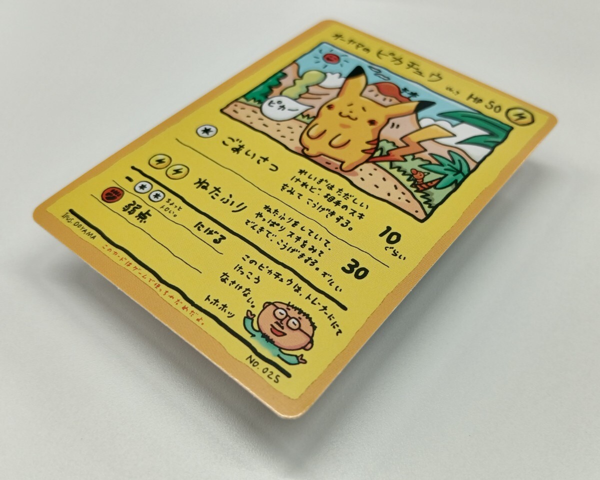 ポケモンカード　第3弾(緑版) オーヤマのピカチュウ ポケモンカードゲーム旧裏オーヤマのピカチュウ拡張シート第3弾緑版