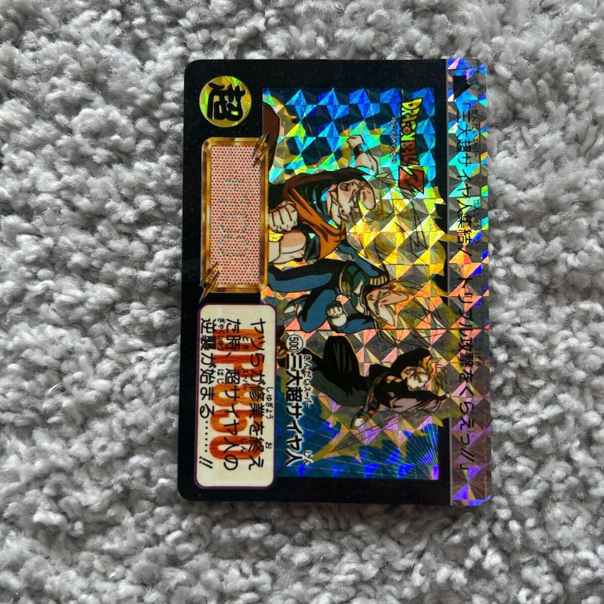 完全未剥がし　美品　ドラゴンボール　カードダス　 極美品完全未剥がし ドラゴンボールカードダス 本弾 No.500 三大超サイヤ