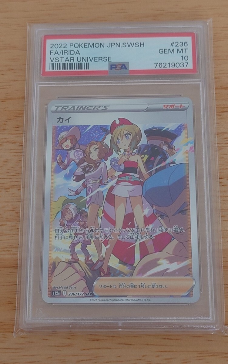 VSTARユニバース カイ sar PSA10】 ポケカ PSA10 カイ SAR Vstarユニバース(シングルカード)|売買