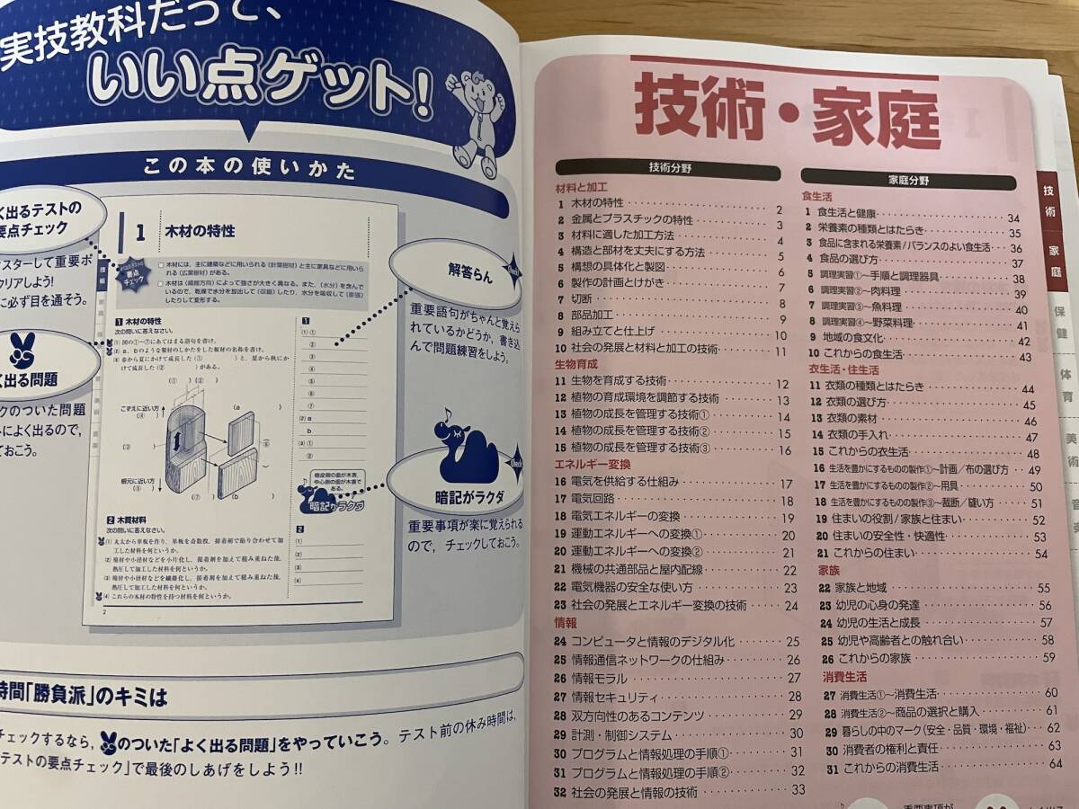 定期テスト対策 問題集 攻略 実技ワーク 中学3年 技術/家庭 保健体育 美術 音楽★送料クリポ185円_画像3