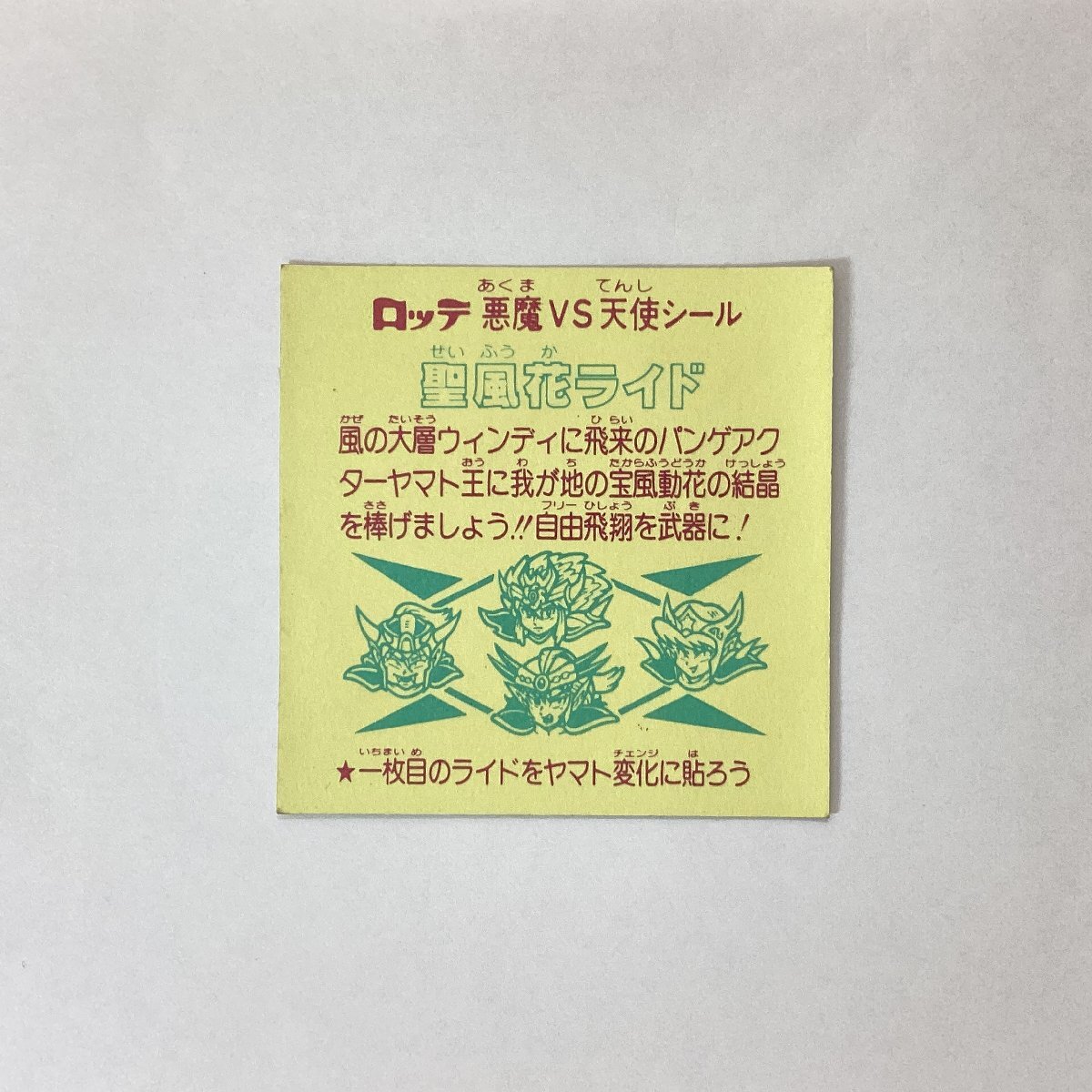 ビックリマンシール　29弾 ヘッド　聖風花ライド_画像3