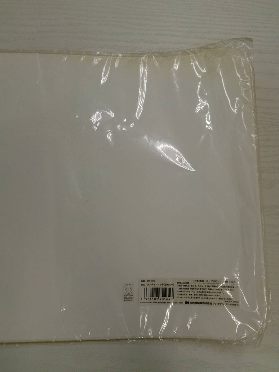 大西県賢製版　オオニシケンセイハン　ミッフィーランチョンマット(おもちゃ）　イエロー　01　_画像5