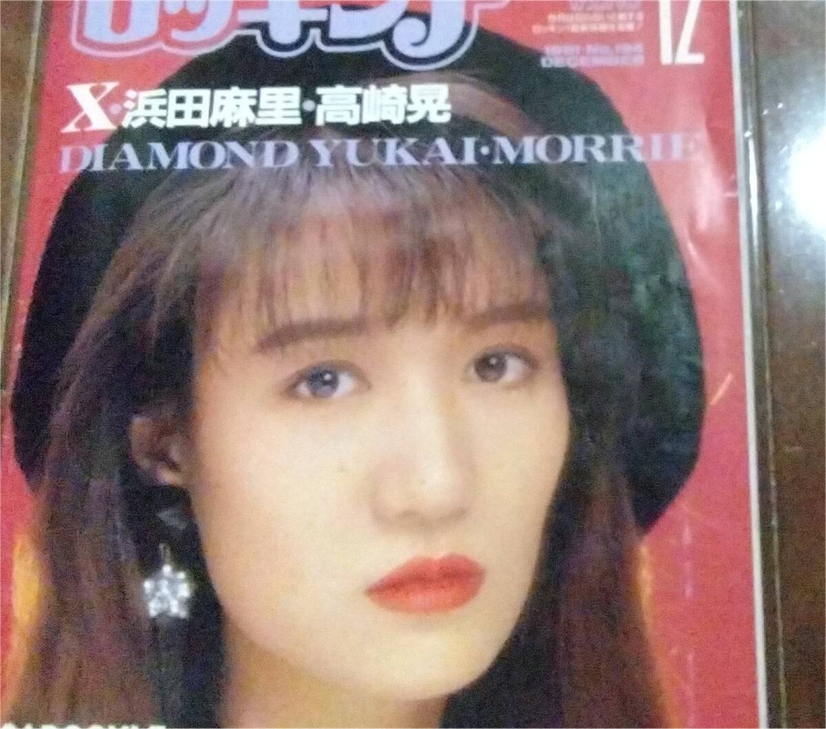 ▼浜田麻里 ロッキンf 1991年12月号 切り抜き 3種 東京 中野 青山学院 ヘビーメタル ハードロック ボーカリスト 4オクターブ_画像1