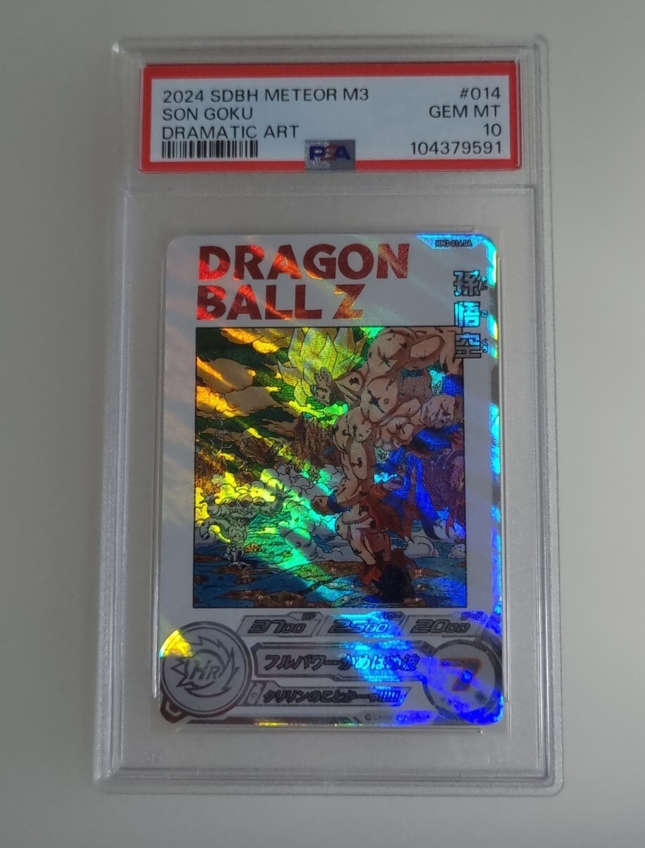 【PSA10】ヒーローズ mm3-014 ドラマティックアート　孫悟空 PSA10】ヒーローズ mm3-014 ドラマティックアート 孫悟空 PSA10
