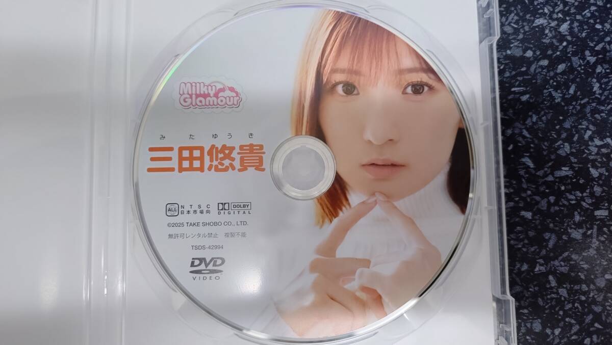 三田悠貴 『ミルキー?グラマー』 DVD 新品同様