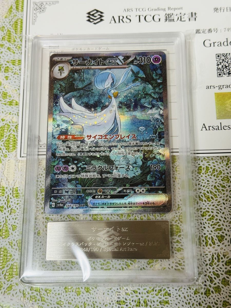 【ARS10】サーナイトex SAR 鑑定書付き ポケモンカード サーナイト ex sar 鑑定書付き ARS10