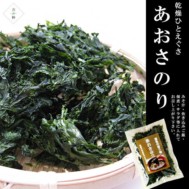 あおさのり 30g【一重草-ヒトエグサ】【国産青さのり】乾燥ひとえぐさ アオサ 青さ海苔 アオサ海苔【メール便対応】_画像7