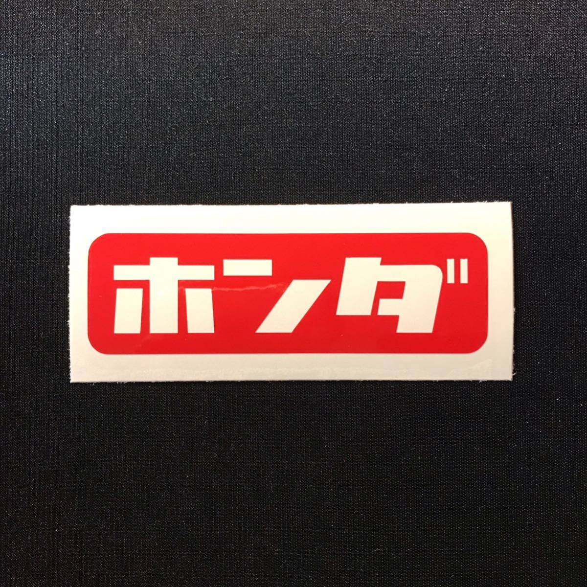 ホンダ HONDA カッティングステッカー 昭和 レトロ 旧車