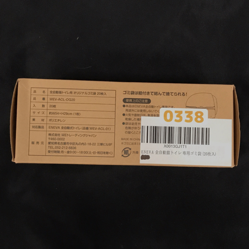 ENEVA WEV-ACL-OG20 полная автоматизация кошка для туалета оригинал мусорный пакет 20 листов входит ORIGINAL GARBAGE BAG домашнее животное относящийся сопутствующие товары 