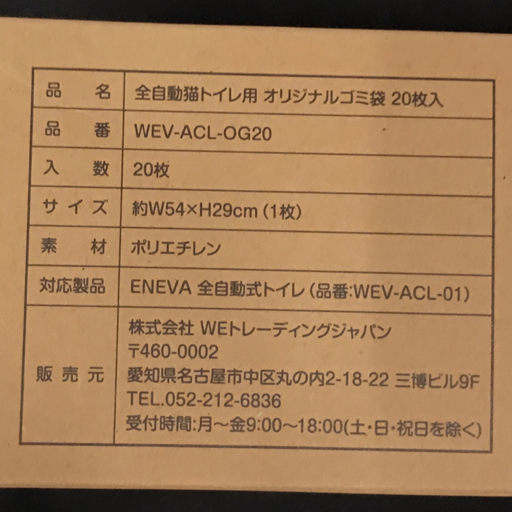 ENEVA WEV-ACL-OG20 полная автоматизация кошка для туалета оригинал мусорный пакет 20 листов входит ORIGINAL GARBAGE BAG домашнее животное относящийся сопутствующие товары 
