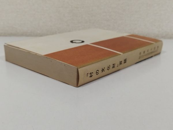 410-C8/「村の文化財」百話/斎藤良太郎編/粕川村文化財保護委員会/昭和45年/群馬県前橋市_画像7