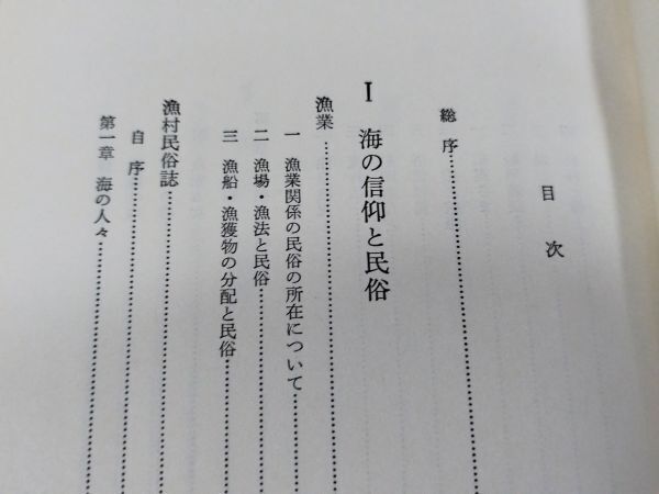 407/【ゆうパック発送】 桜田勝徳著作集 全7巻セット/名著出版/昭和55-57年 全巻初刷 月報付 函入_画像6
