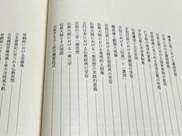 291-C30/竹田暢典先生著作集 全2巻 +竹田暢典先生を偲んで 計3冊セット/同編集委員会/平成8-17年 函入/仏教学関係論文・一般著作_画像5