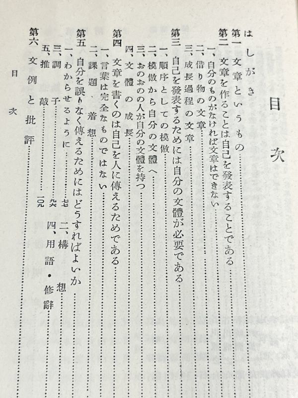 310-C2/作文の研究/大城富士男/旺文社/昭和31年_画像2