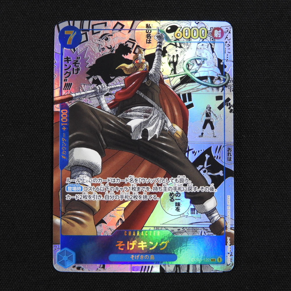 【即購入可！】そげキング コミックパラレル OP03-122 ワンピースカード ワンピースカードゲーム 【スーパーパラレル】OP03-122 そげ