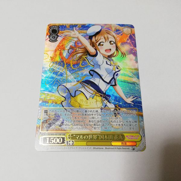 ヴァイス】マルの世界 国木田 花丸 SSP Aqours 高槻かなこ