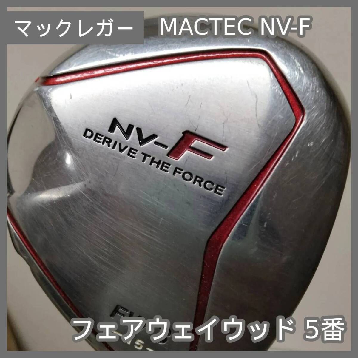 [N-5528] マックレガー MACTEC NV-F フェアウェイウッド 5番 ゴルフクラブ_画像1