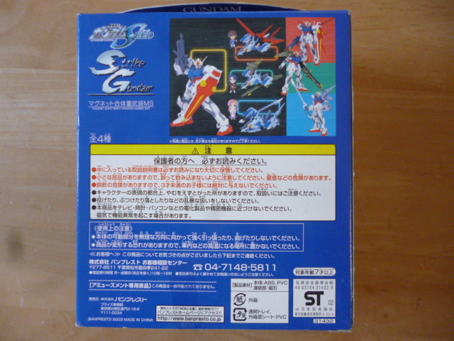 バンプレスト　機(jī)動(dòng)戦士ガンダムＳＥＥＤ　マグネット合體重武裝ＭＳスカイグラスパー+エールストライカー