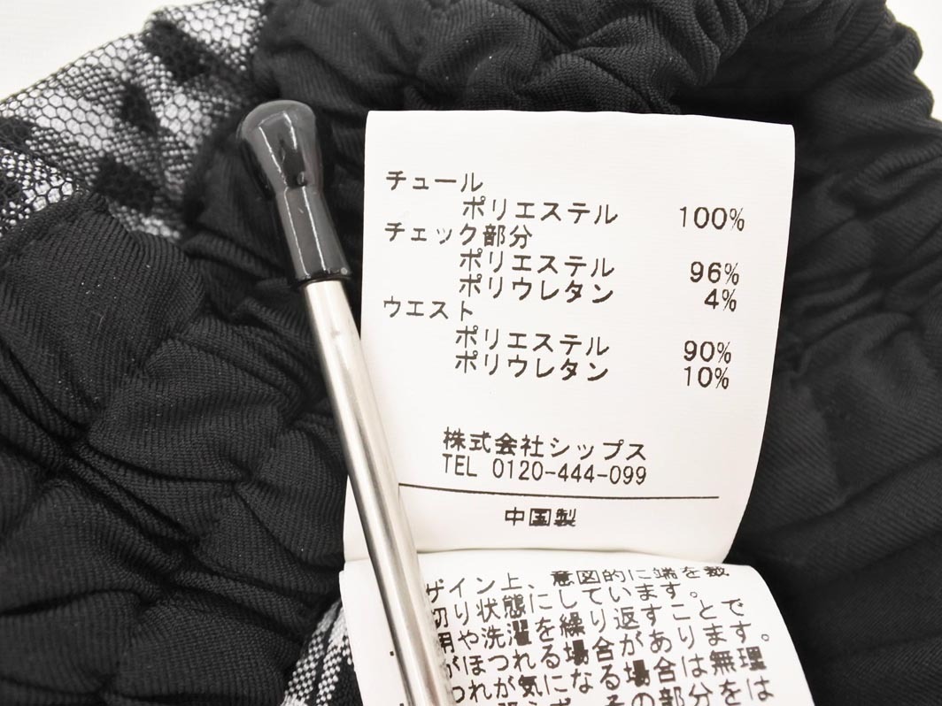 SHIPS シップス ギンガムチェック チュール ロング スカート 白x黒 ■◇ ☆ fhb9 レディース_画像4