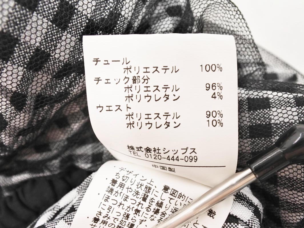 SHIPS シップス ギンガムチェック チュール ロング スカート 白x黒 ■◇ ☆ fhb9 レディース_画像6