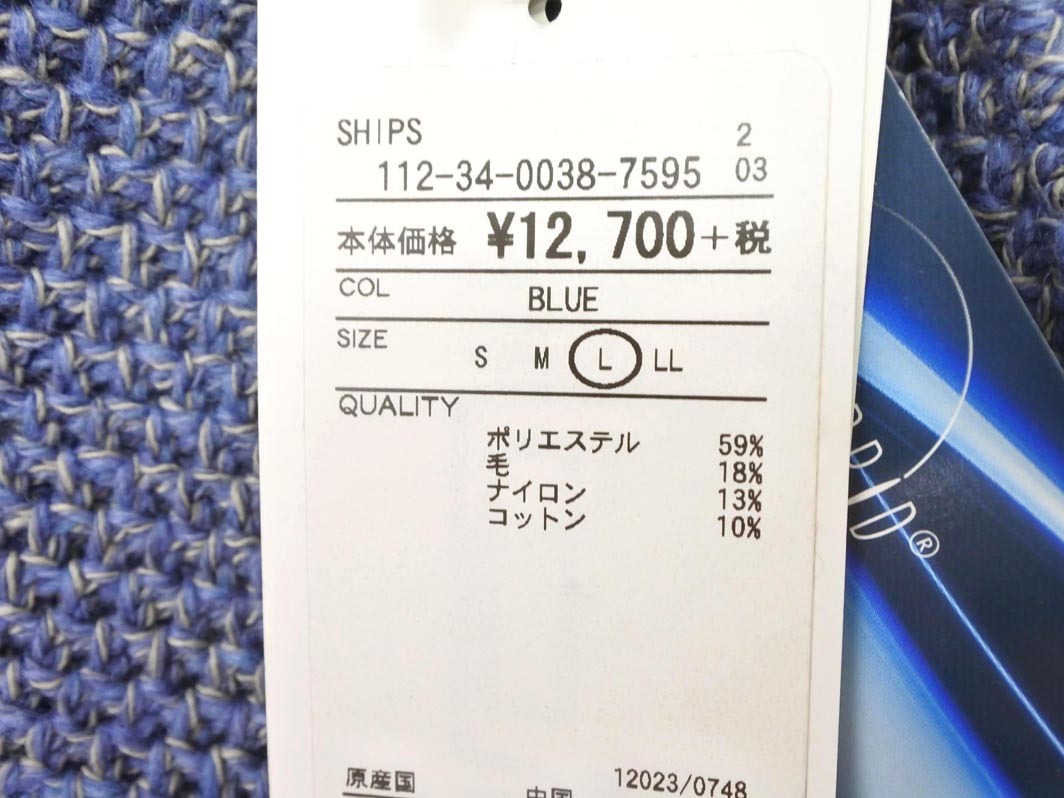 新品 SHIPS シップス ウール混 ニット テーラード ジャケット sizeL/青 ◇■ ☆ fhc7 メンズ
