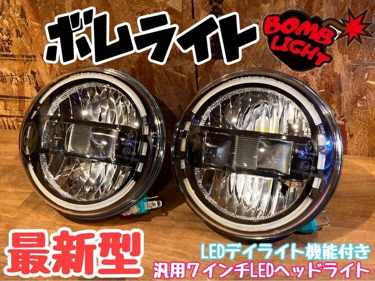 汎用7インチ LEDヘッドライト ジムニー JA11 JA22 JA12 JB31 JB32 ランドクルーザー 70 HZJ76 ジープ ラングラー デイライト 車検対応 TJ