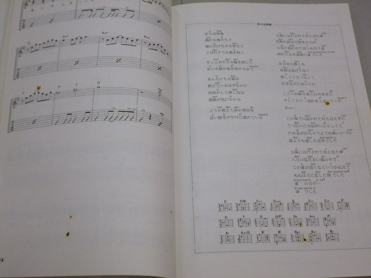 楽譜　ギターソングブック　サザンオールスターズ　涙の海で抱かれたい ～SEA OF LOVE～+ベスト　ギタースコア_画像7