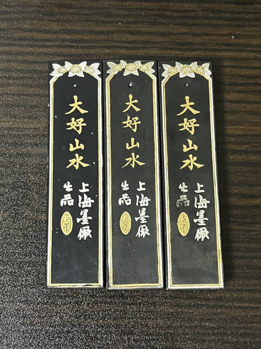 書道具 中国古墨 大好山水 油煙101 上海墨廠 2本132g 1本使用あり 未使用)大好山水 3本 計101g 油煙101 上海墨廠出品 中国 墨