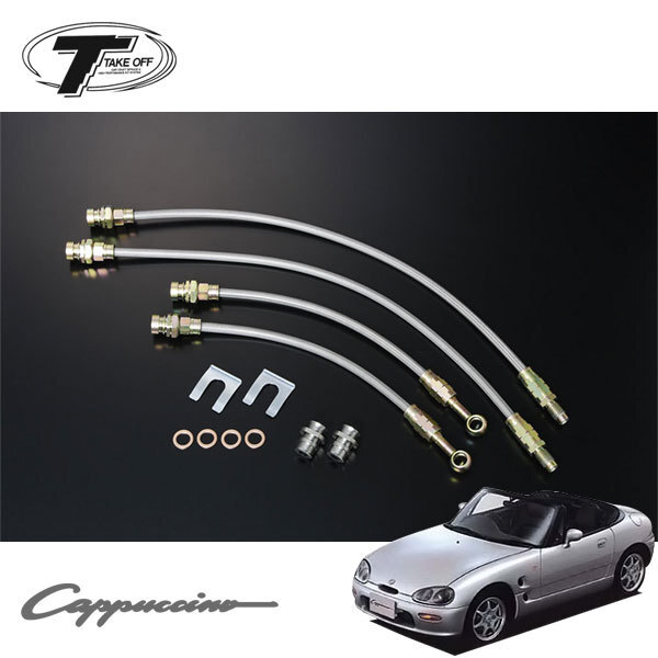 TAKE OFF テイクオフ ビシバシくん カプチーノ EA11R EA21R_画像2